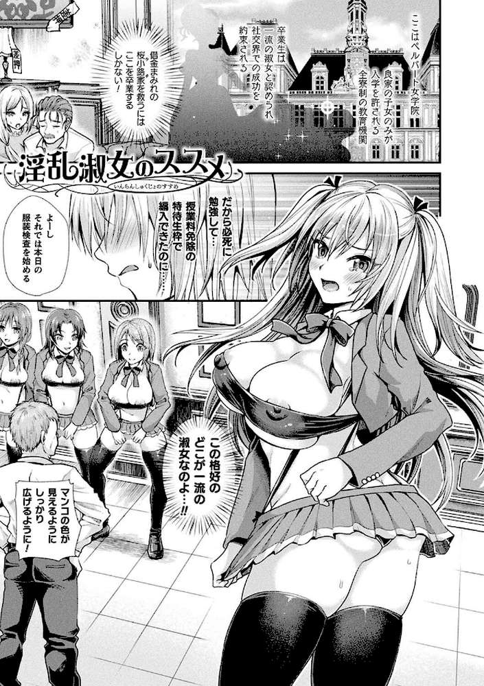 乙女淫乱化計画 by 種梨みや (p46)