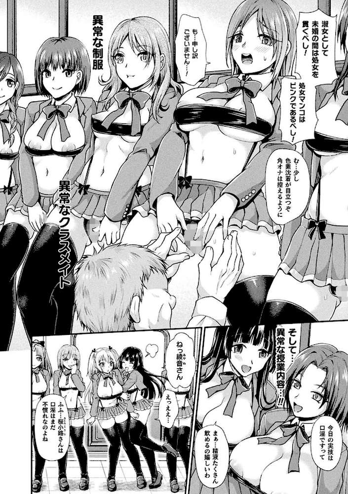 乙女淫乱化計画 by 種梨みや (p47)