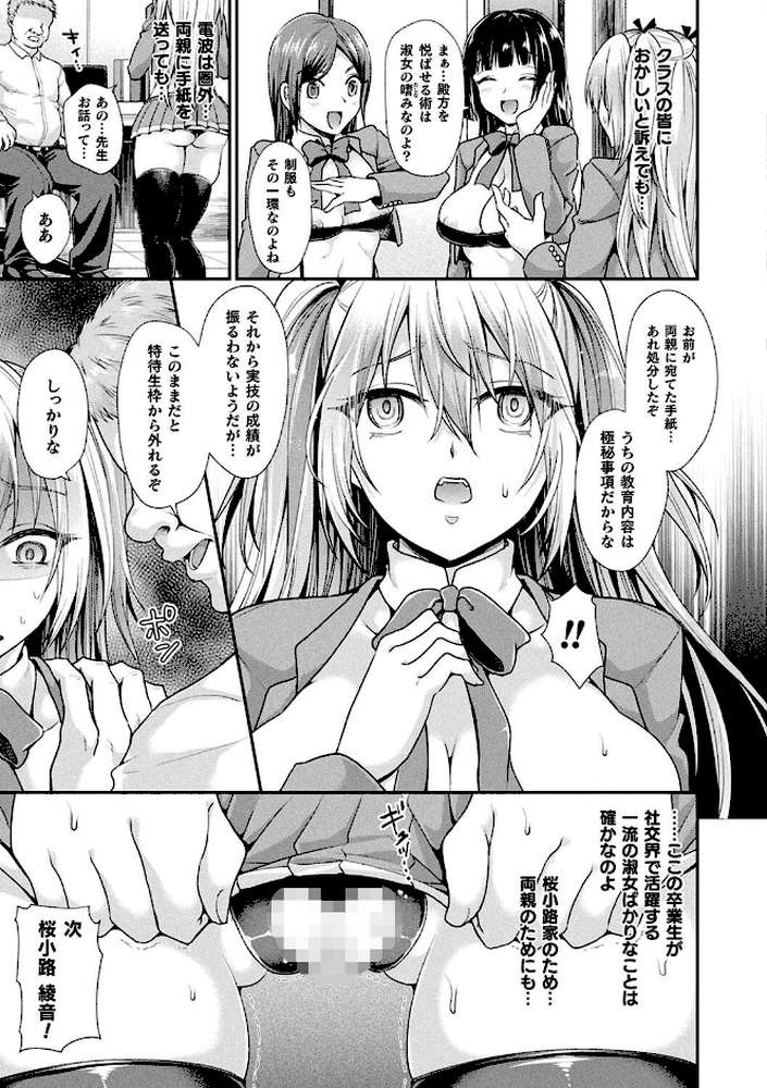 乙女淫乱化計画 by 種梨みや (p48)