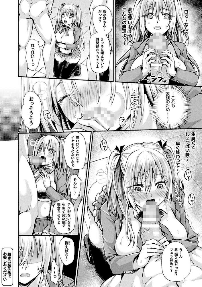 乙女淫乱化計画 by 種梨みや (p51)