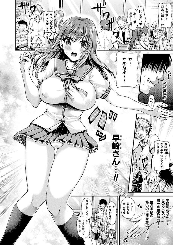 乙女淫乱化計画 by 種梨みや (p53)