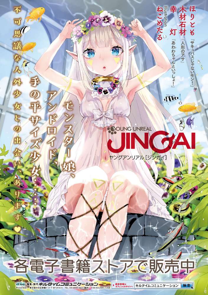 乙女淫乱化計画 by 種梨みや (p70)