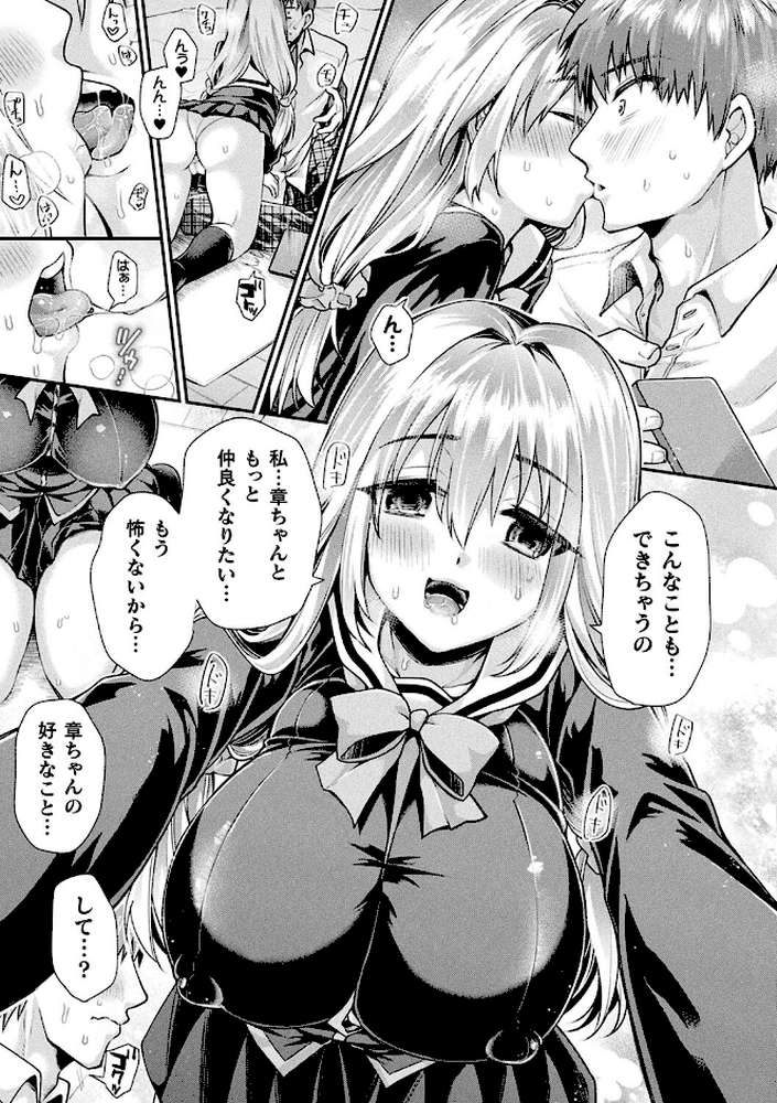 乙女淫乱化計画 by 種梨みや (p6)