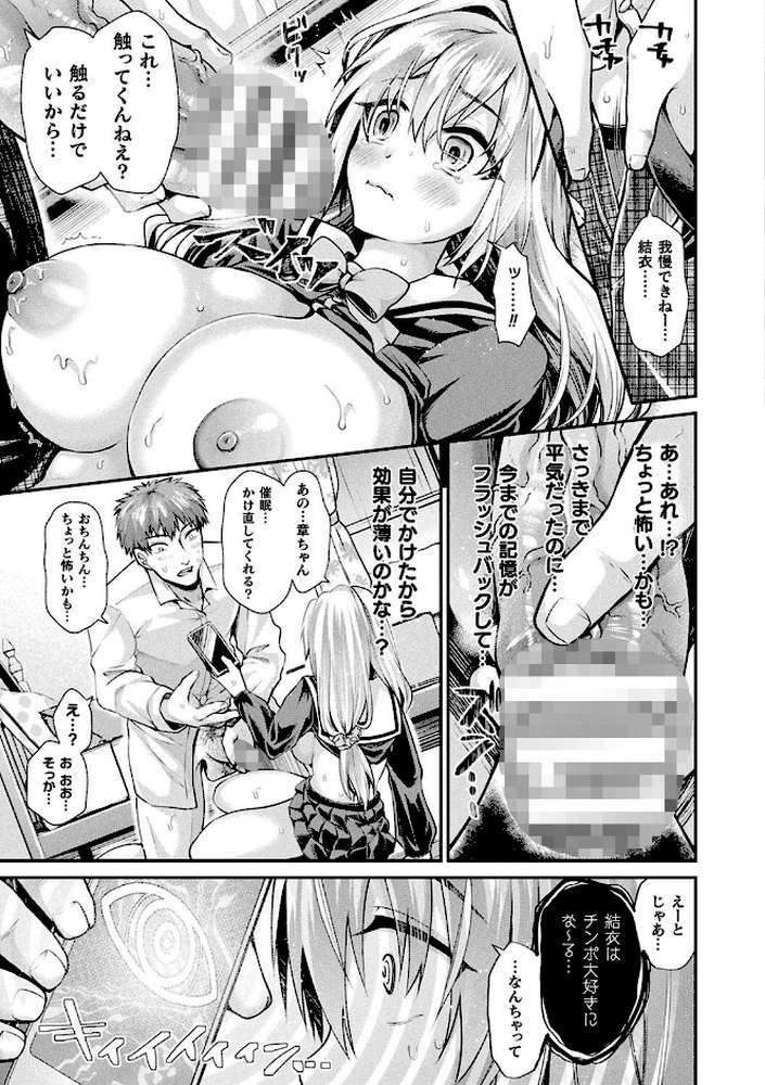 乙女淫乱化計画 by 種梨みや (p8)