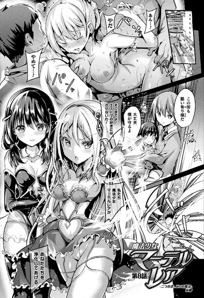 魔法少女マーテルレア2 -囚われし淫欲- by すみすず (p19)