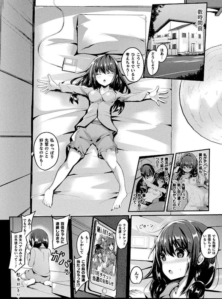 魔法少女マーテルレア2 -囚われし淫欲- by すみすず (p6)