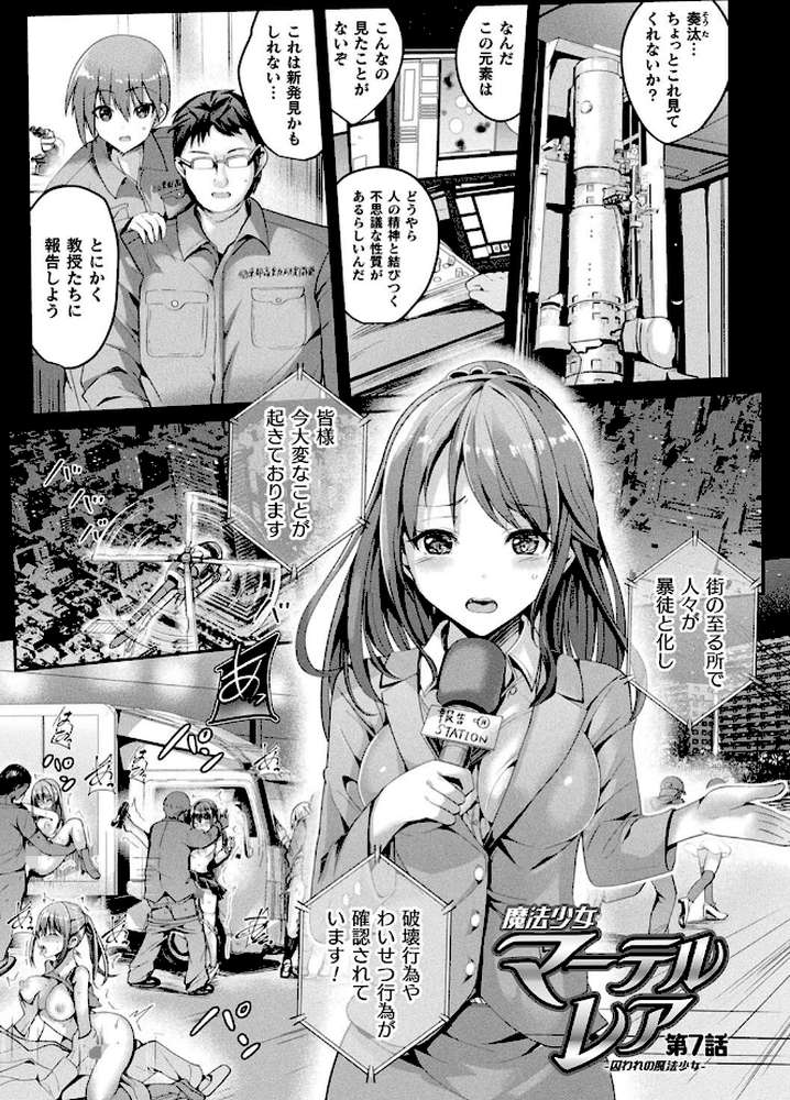 魔法少女マーテルレア2 -囚われし淫欲- by すみすず (p13)