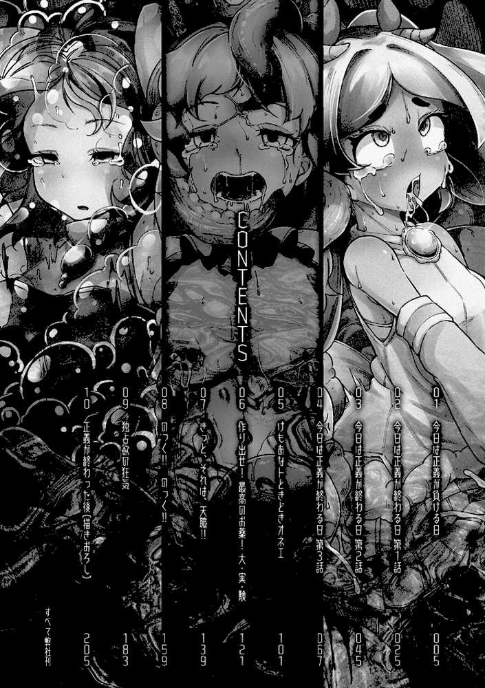 今日は正義が… 〜壊滅せし魔法少女たち〜 by 奥ヴぁ (p2)