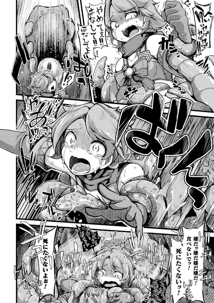 今日は正義が… 〜壊滅せし魔法少女たち〜 by 奥ヴぁ (p6)