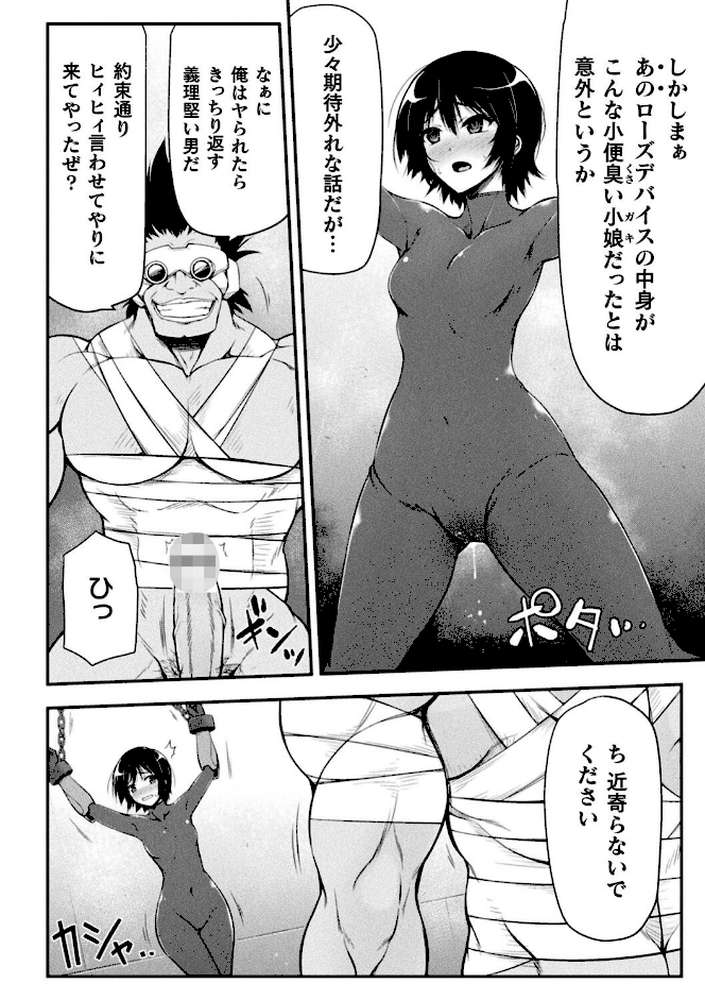 サンダークラップス！THE COMIC 淫獄の四天使2 by 緑木邑 羽沢向一 (p24)