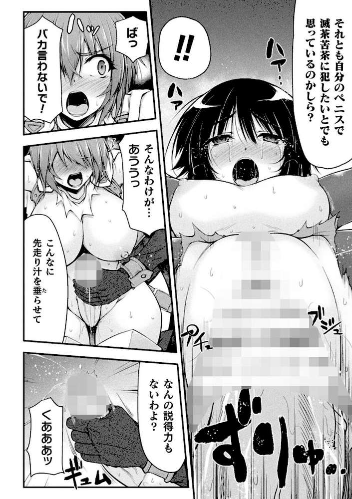 サンダークラップス！THE COMIC 淫獄の四天使2 by 緑木邑 羽沢向一 (p28)