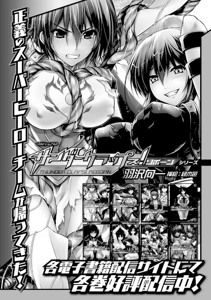 サンダークラップス！THE COMIC 淫獄の四天使2 by 緑木邑 羽沢向一 (p30)