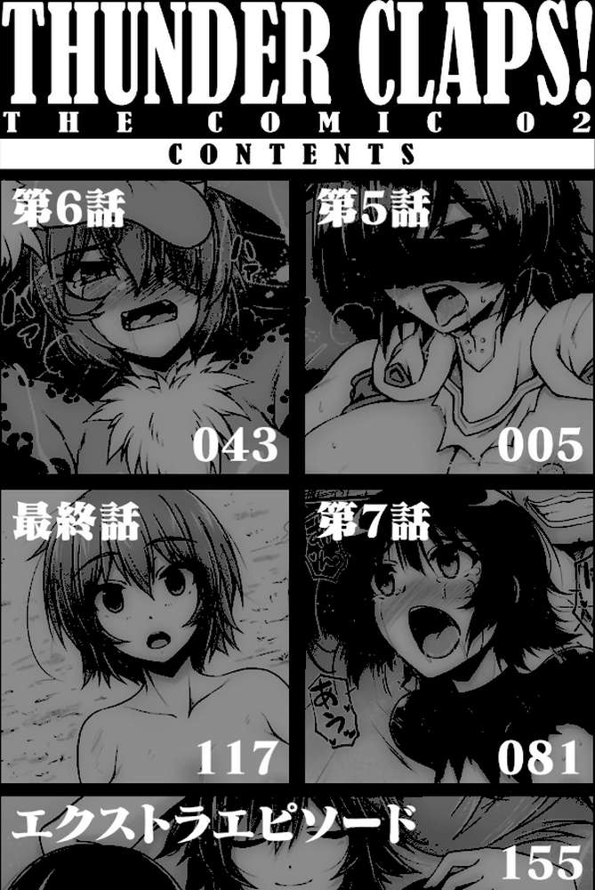 サンダークラップス！THE COMIC 淫獄の四天使2 by 緑木邑 羽沢向一 (p2)