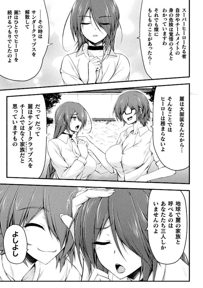 サンダークラップス！THE COMIC 淫獄の四天使2 by 緑木邑 羽沢向一 (p5)