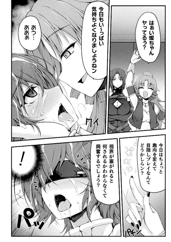 サンダークラップス！THE COMIC 淫獄の四天使2 by 緑木邑 羽沢向一 (p8)