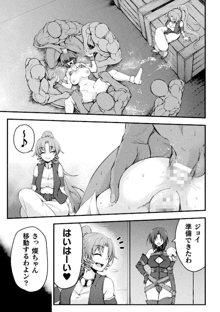 サンダークラップス！THE COMIC 淫獄の四天使2 by 緑木邑 羽沢向一 (p9)