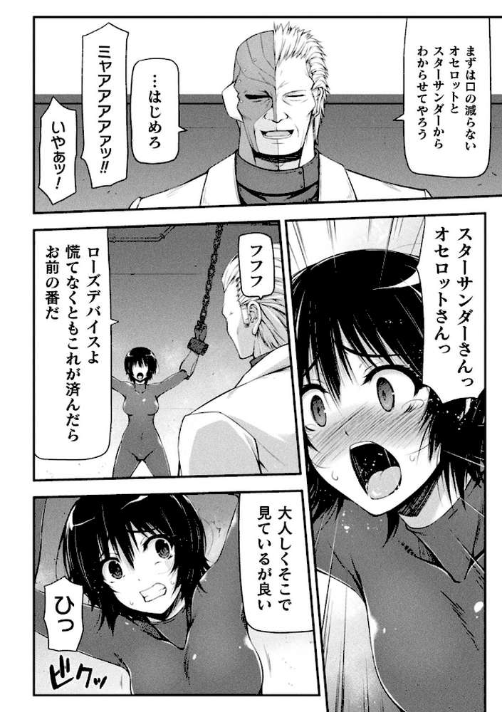 サンダークラップス！THE COMIC 淫獄の四天使2 by 緑木邑 羽沢向一 (p14)