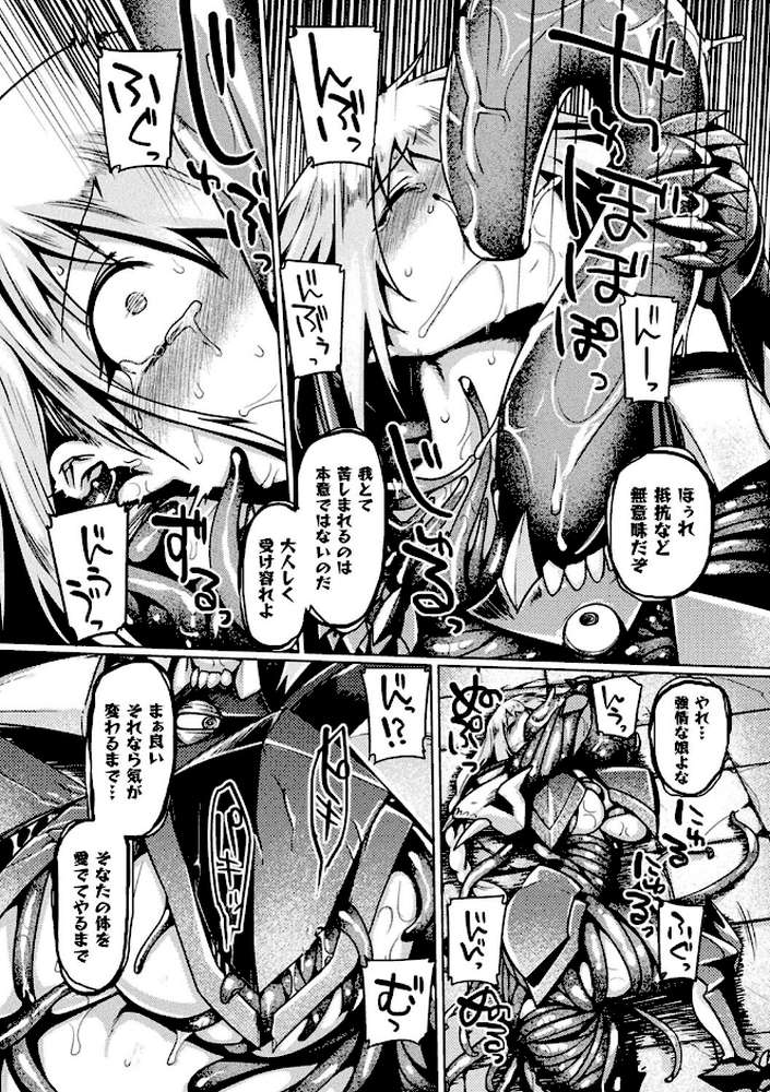 屈した乙女が堕ちるころ by 旅烏 (p19)