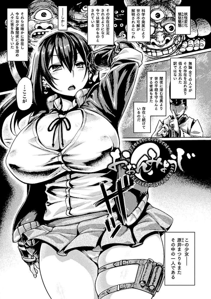 屈した乙女が堕ちるころ by 旅烏 (p34)