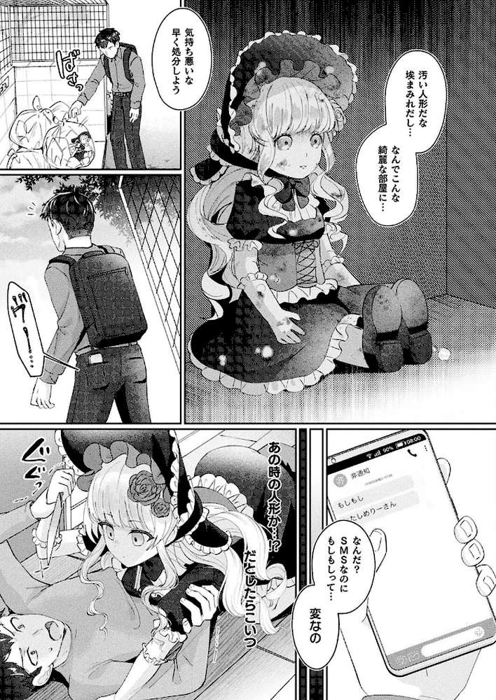 メリーさんは愛されたい【単話】 by 煎餅 (p3)