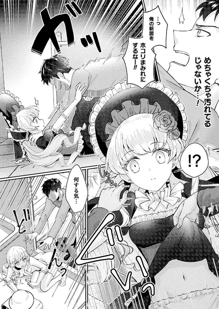 メリーさんは愛されたい【単話】 by 煎餅 (p4)