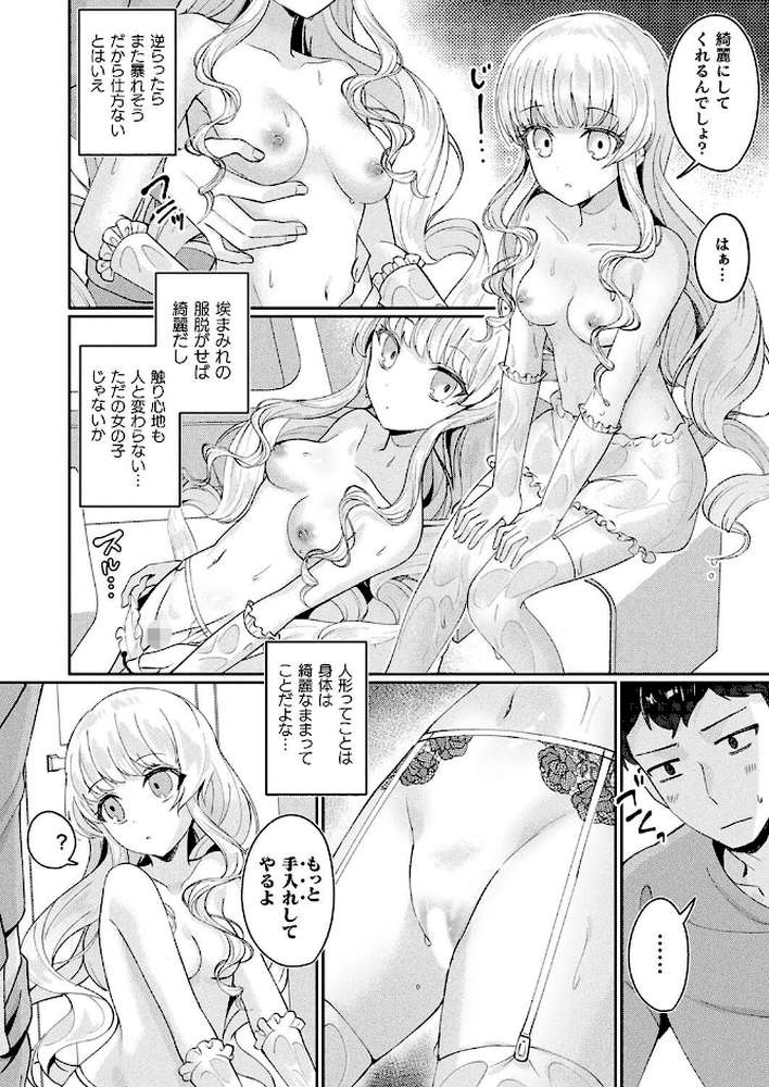 メリーさんは愛されたい【単話】 by 煎餅 (p6)