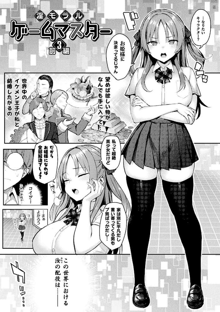 淫モラル・ゲームマスター by 一宮夕羽 (p20)