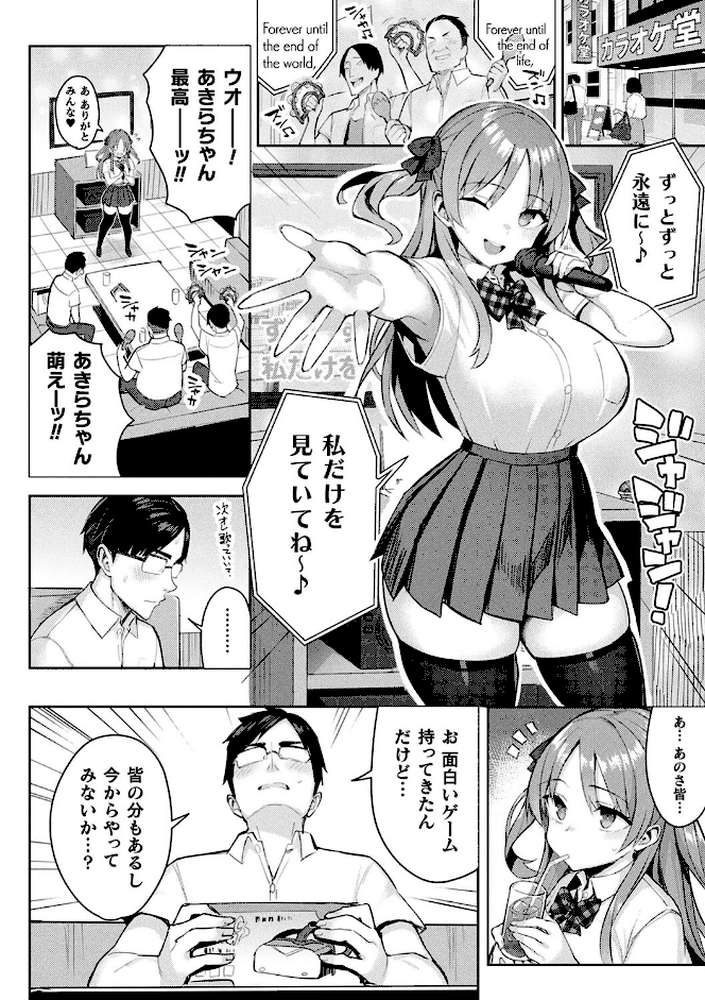 淫モラル・ゲームマスター by 一宮夕羽 (p23)