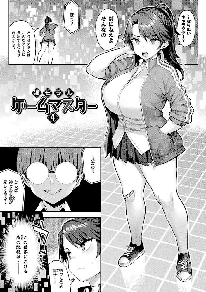 淫モラル・ゲームマスター by 一宮夕羽 (p28)