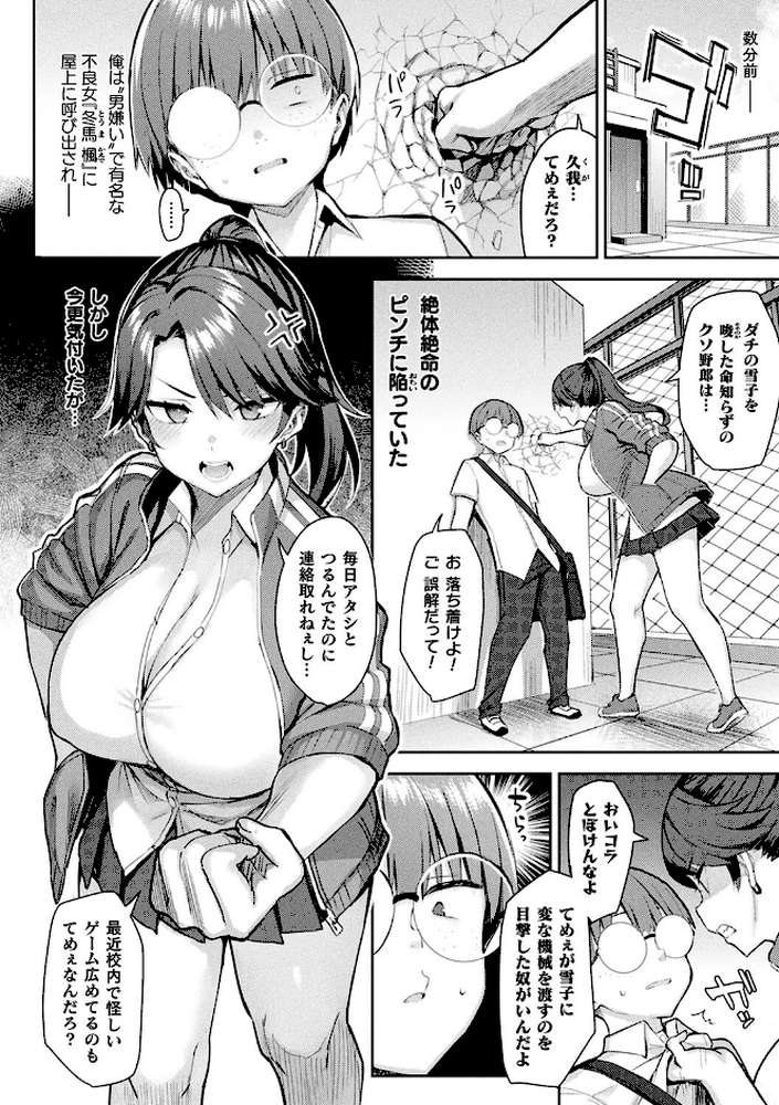 淫モラル・ゲームマスター by 一宮夕羽 (p29)