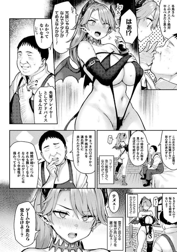 淫モラル・ゲームマスター by 一宮夕羽 (p33)