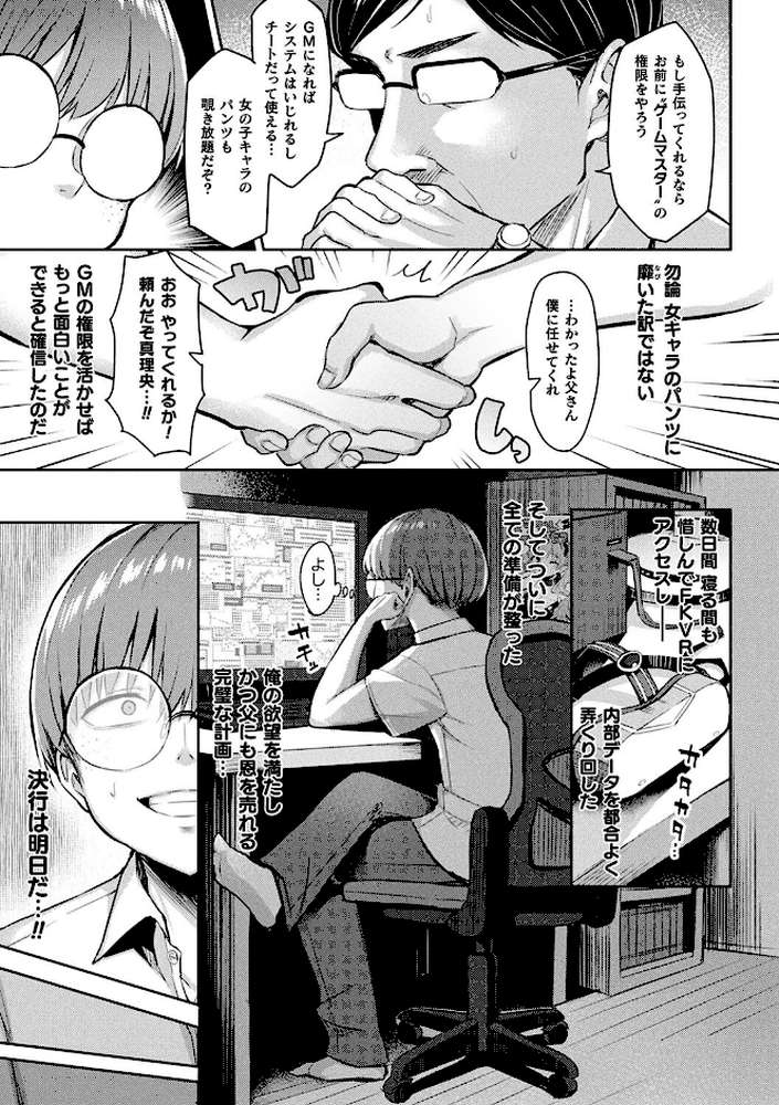 淫モラル・ゲームマスター by 一宮夕羽 (p5)