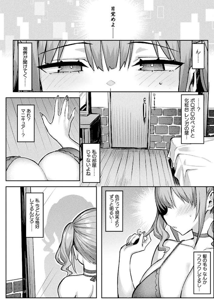 淫モラル・ゲームマスター by 一宮夕羽 (p8)