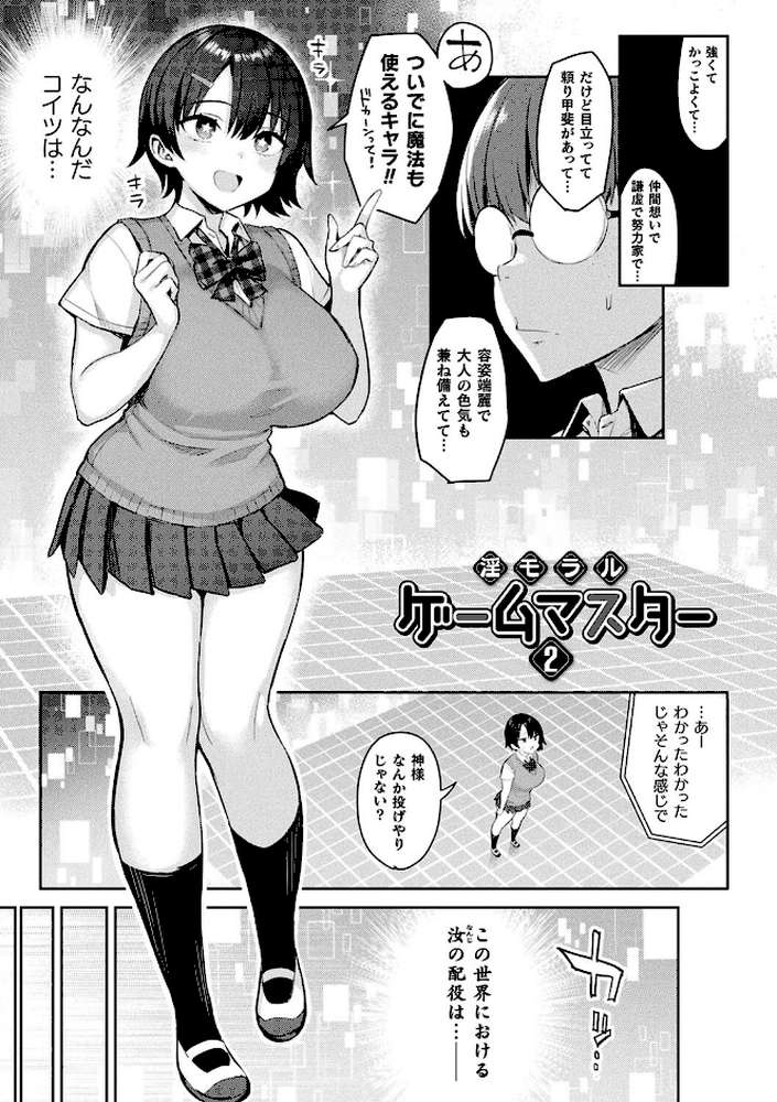 淫モラル・ゲームマスター by 一宮夕羽 (p12)