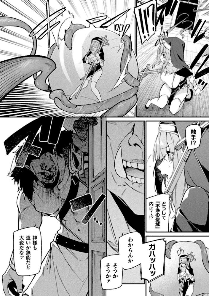 守に完全特化した修道女の攻略譚 後編【単話】 by へたれん (p4)