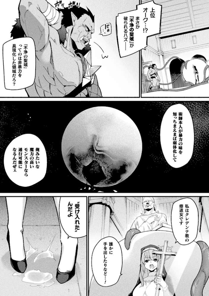 守に完全特化した修道女の攻略譚 後編【単話】 by へたれん (p5)