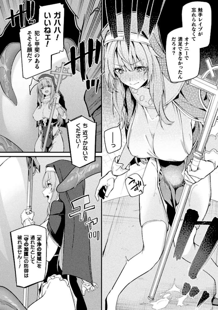 守に完全特化した修道女の攻略譚 後編【単話】 by へたれん (p6)