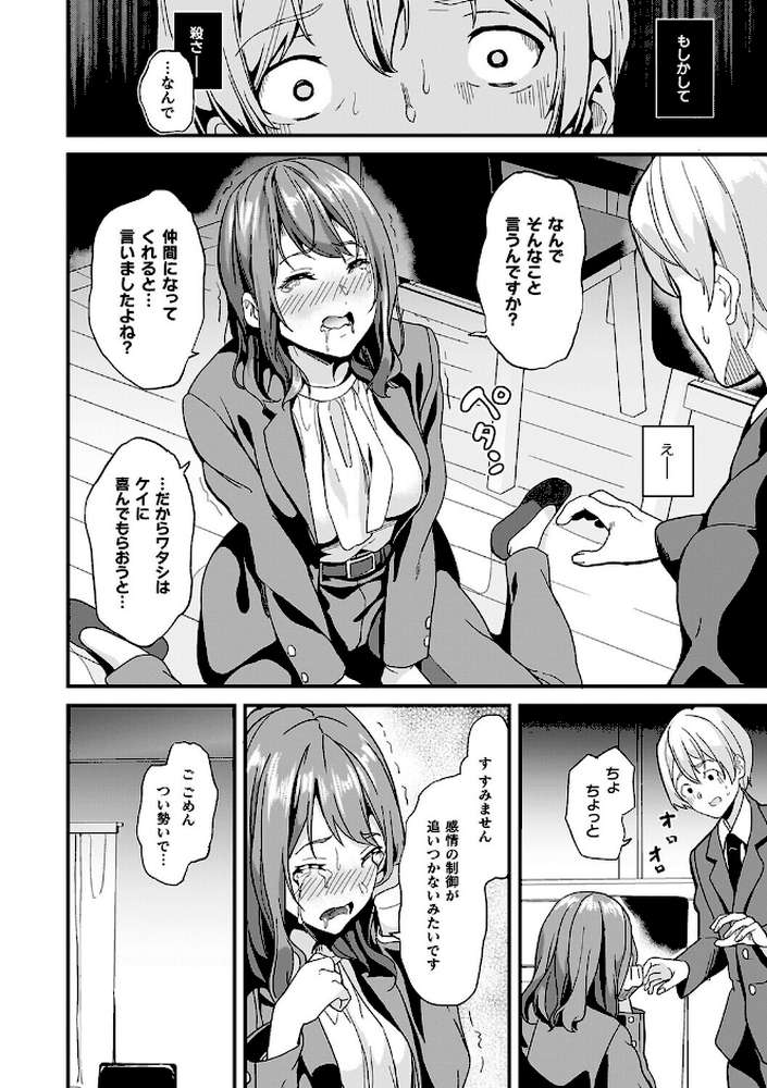 同居する粘液―2体目―電子書籍限定版【お蔵出しコミック＋カラーイラストコレクション付】 by DATE (p17)