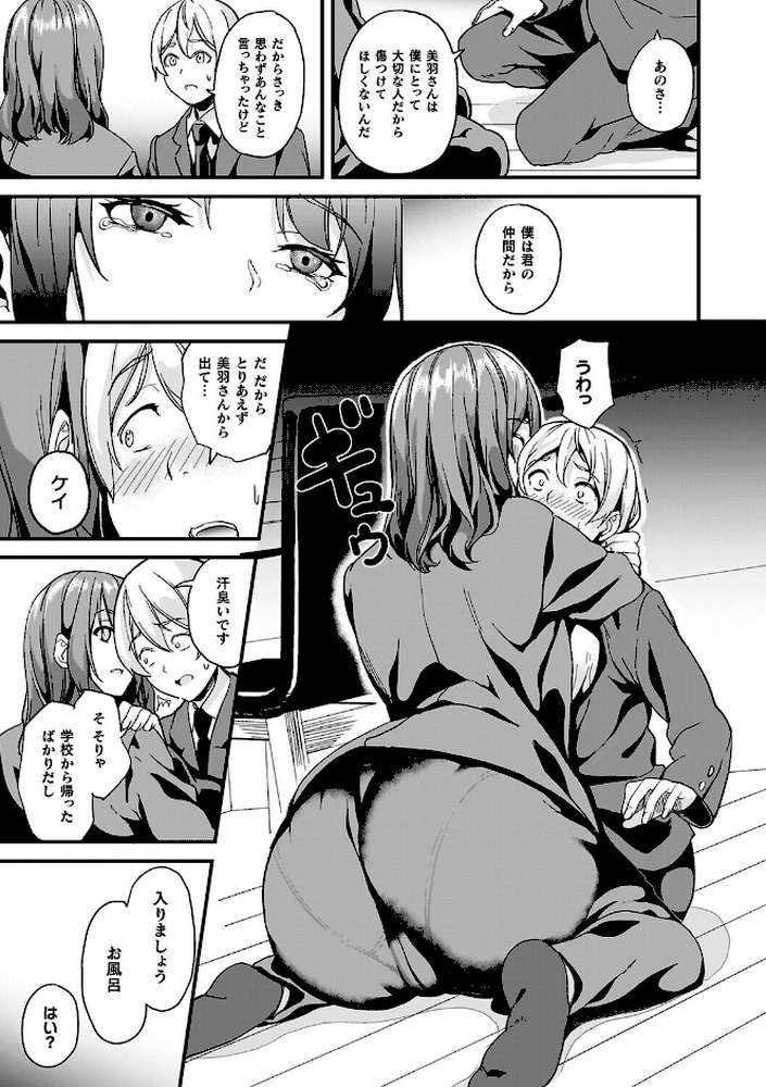 同居する粘液―2体目―電子書籍限定版【お蔵出しコミック＋カラーイラストコレクション付】 by DATE (p18)