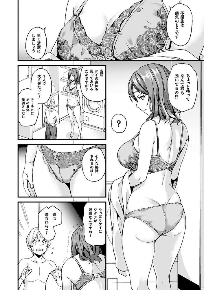 同居する粘液―2体目―電子書籍限定版【お蔵出しコミック＋カラーイラストコレクション付】 by DATE (p19)