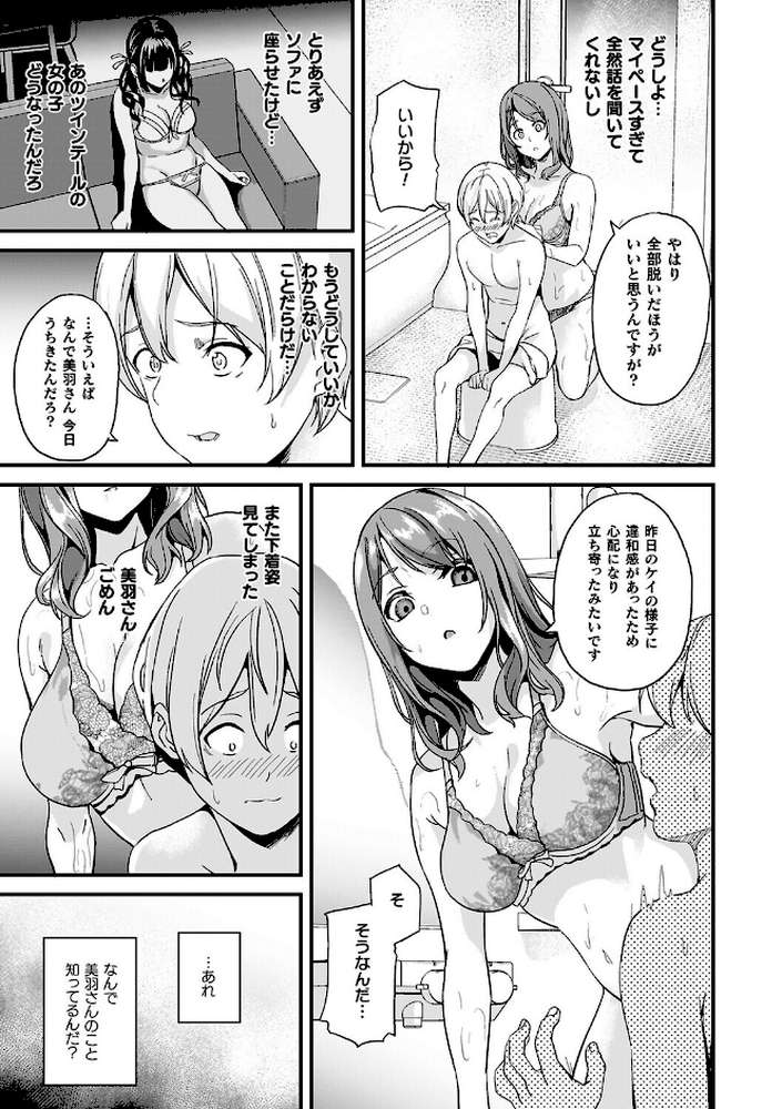 同居する粘液―2体目―電子書籍限定版【お蔵出しコミック＋カラーイラストコレクション付】 by DATE (p20)