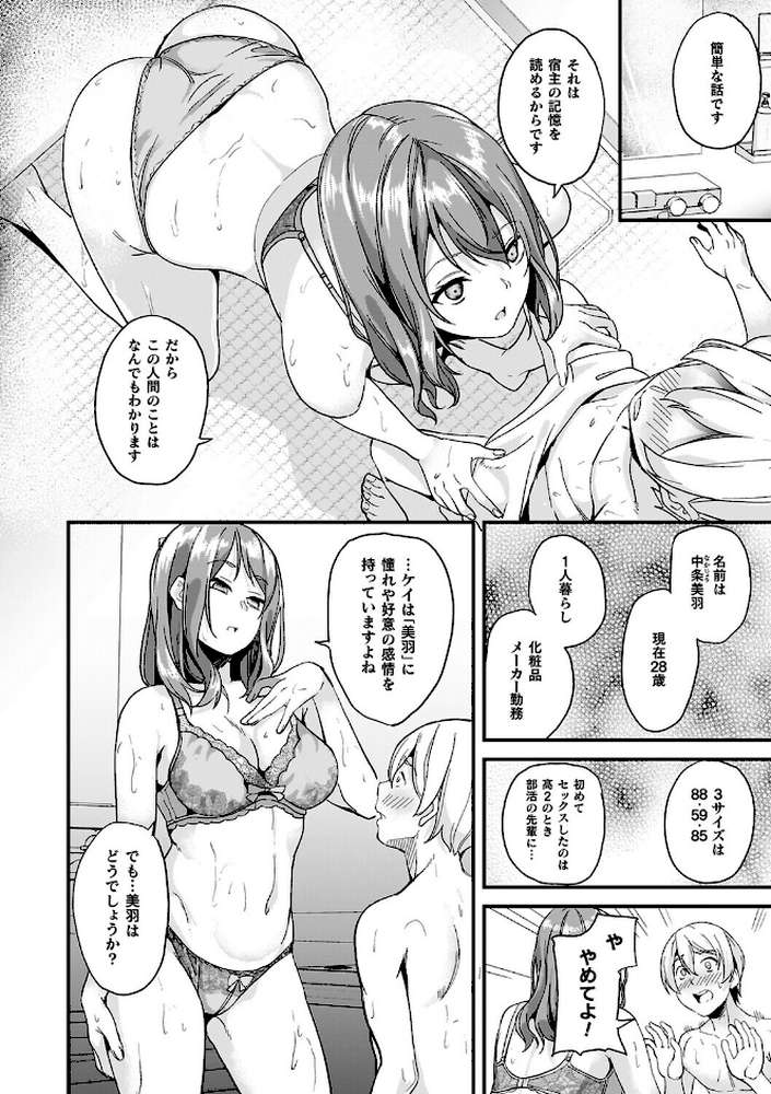 同居する粘液―2体目―電子書籍限定版【お蔵出しコミック＋カラーイラストコレクション付】 by DATE (p21)