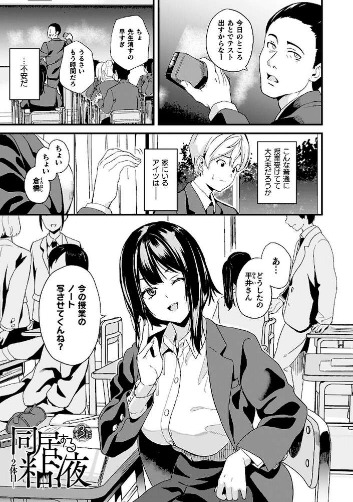 同居する粘液―2体目―電子書籍限定版【お蔵出しコミック＋カラーイラストコレクション付】 by DATE (p25)