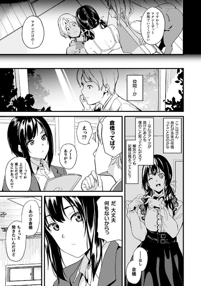 同居する粘液―2体目―電子書籍限定版【お蔵出しコミック＋カラーイラストコレクション付】 by DATE (p29)