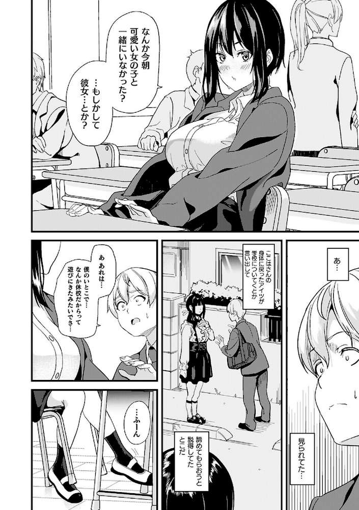 同居する粘液―2体目―電子書籍限定版【お蔵出しコミック＋カラーイラストコレクション付】 by DATE (p30)