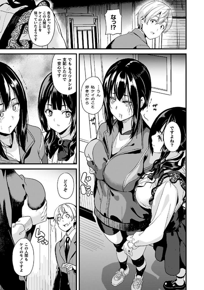 同居する粘液―2体目―電子書籍限定版【お蔵出しコミック＋カラーイラストコレクション付】 by DATE (p33)