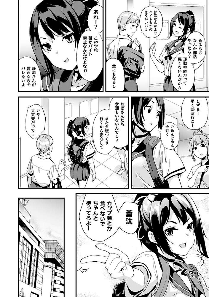 同居する粘液―2体目―電子書籍限定版【お蔵出しコミック＋カラーイラストコレクション付】 by DATE (p36)