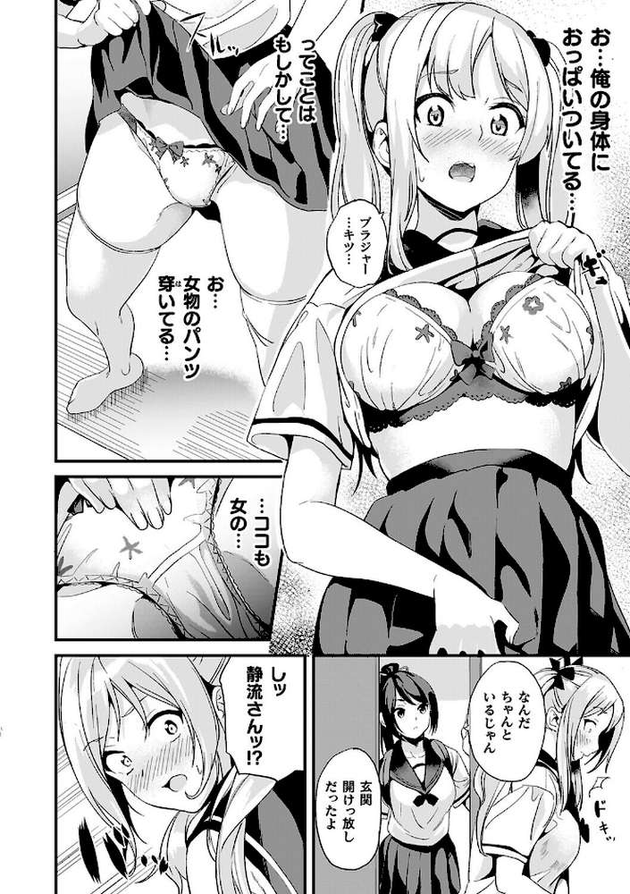 同居する粘液―2体目―電子書籍限定版【お蔵出しコミック＋カラーイラストコレクション付】 by DATE (p42)