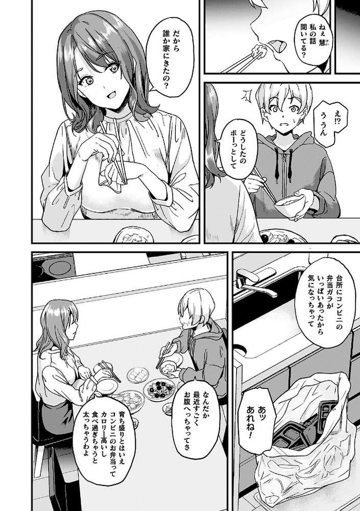 同居する粘液―2体目―電子書籍限定版【お蔵出しコミック＋カラーイラストコレクション付】 by DATE (p3)