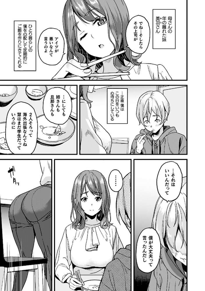 同居する粘液―2体目―電子書籍限定版【お蔵出しコミック＋カラーイラストコレクション付】 by DATE (p4)